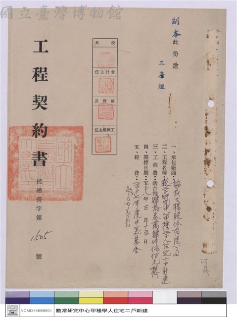 工程契約書藏品圖，第1張