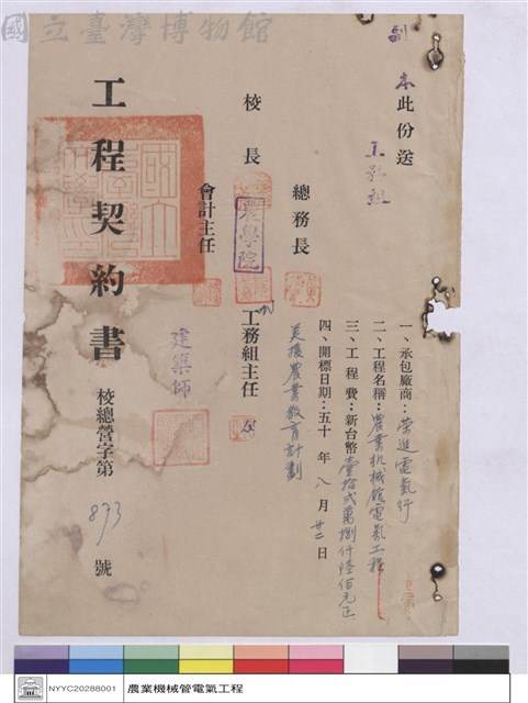 工程契約書藏品圖，第1張