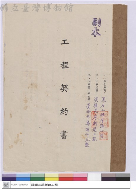 工程契約書藏品圖，第1張