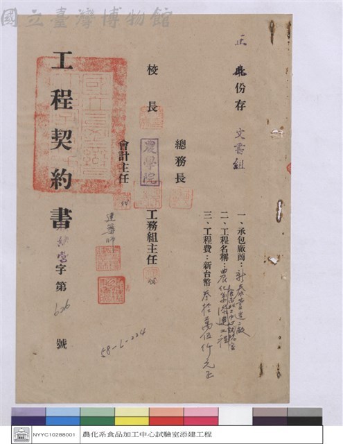 工程契約書藏品圖，第1張