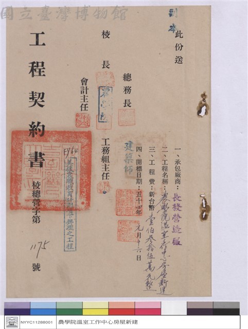 工程契約書藏品圖，第1張