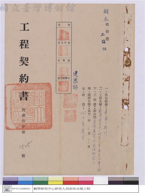 工程契約書藏品圖，第1張