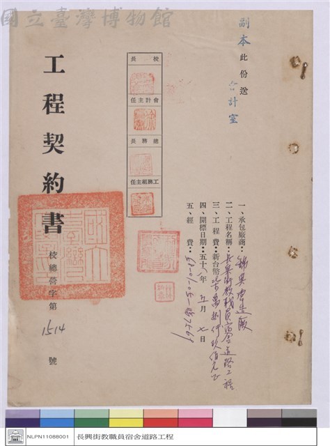 工程契約書藏品圖，第1張