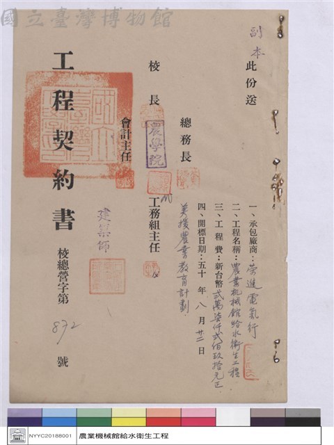 工程契約書藏品圖，第1張