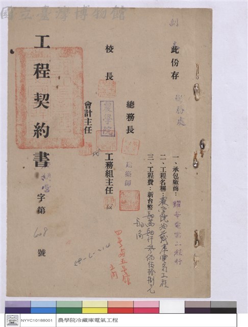 工程契約書藏品圖，第1張