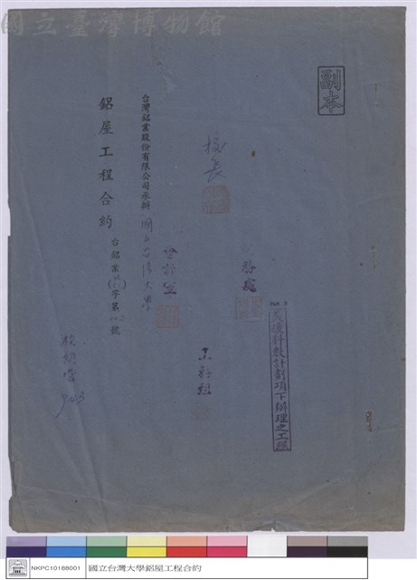 鋁屋工程合約(封面)藏品圖，第1張