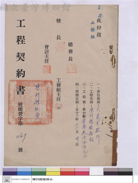 工程契約書藏品圖，第1張