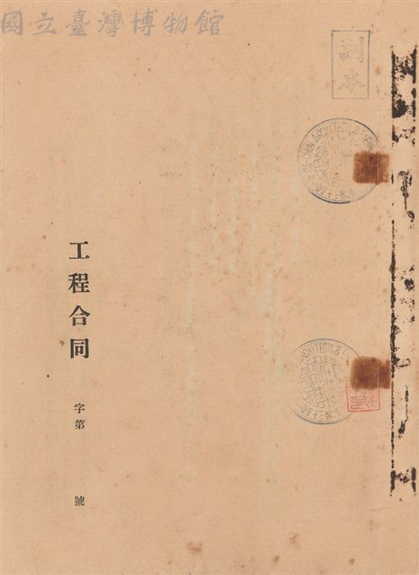 工程合同藏品圖，第1張