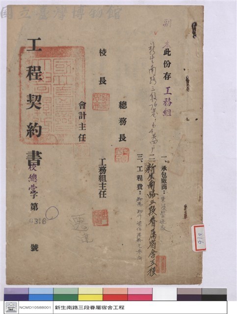 工程契約書藏品圖，第1張