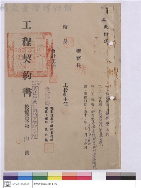 工程契約書藏品圖，第1張
