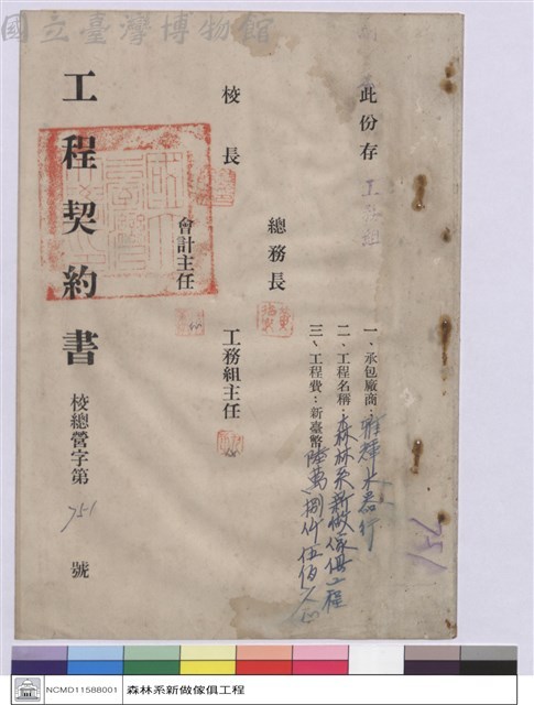 工程契約書藏品圖，第1張