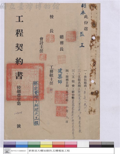 工程契約書藏品圖，第1張