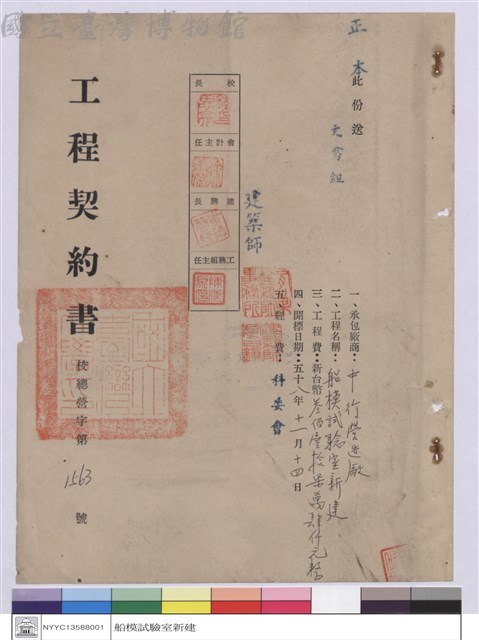 工程契約書藏品圖，第1張