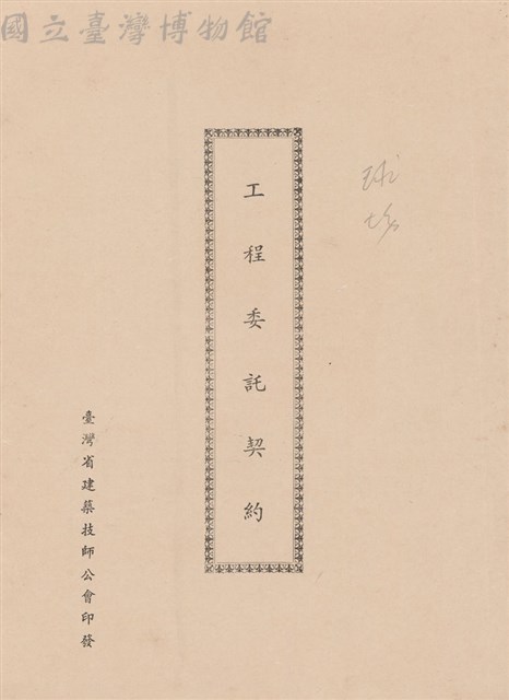 工程委託契約藏品圖，第1張