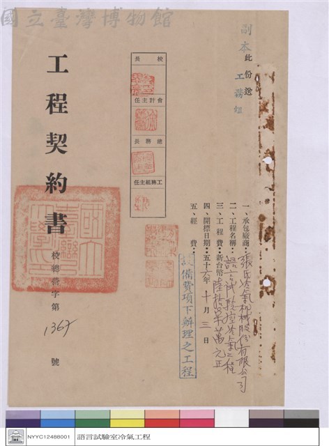 工程契約書藏品圖，第1張
