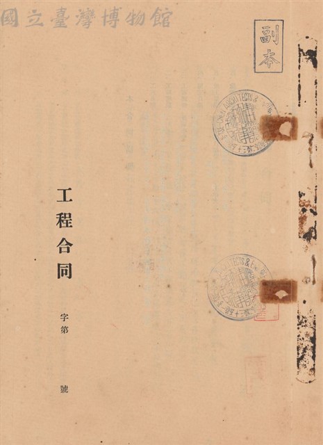 工程合同藏品圖，第1張