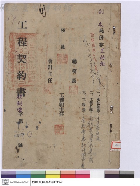 工程契約書藏品圖，第1張