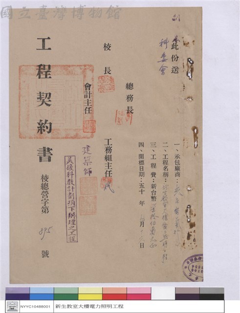 工程契約書藏品圖，第1張