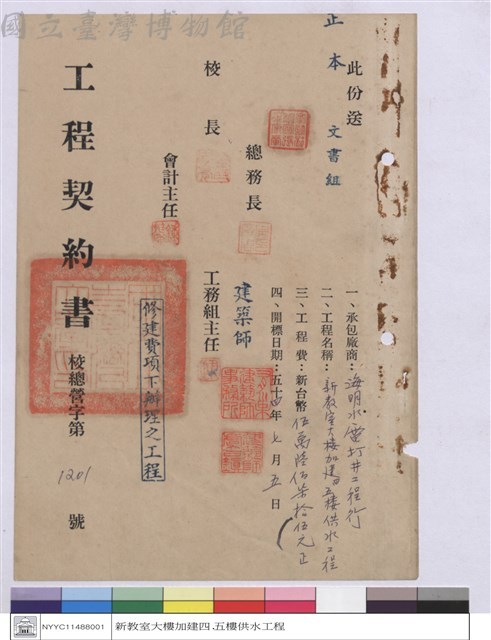 工程契約書藏品圖，第1張
