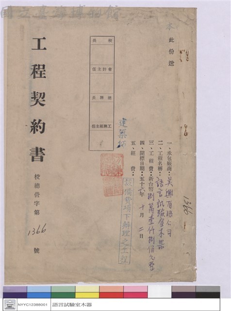 工程契約書藏品圖，第1張