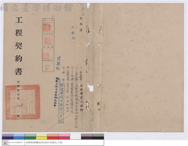 工程契約書藏品圖，第1張