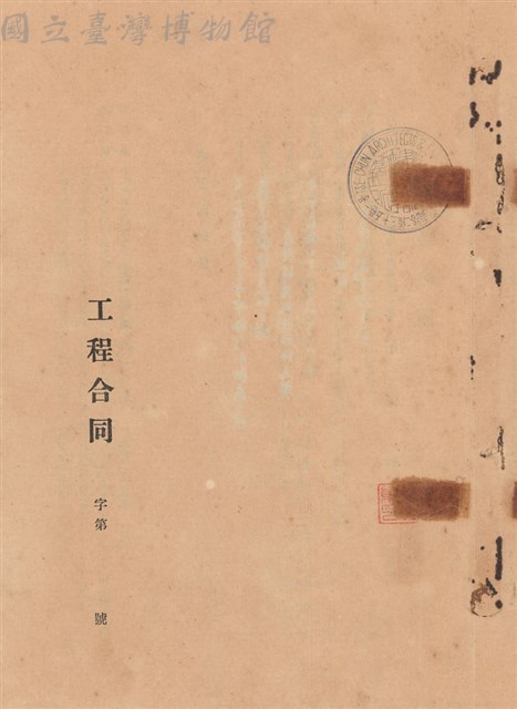工程合同藏品圖，第1張