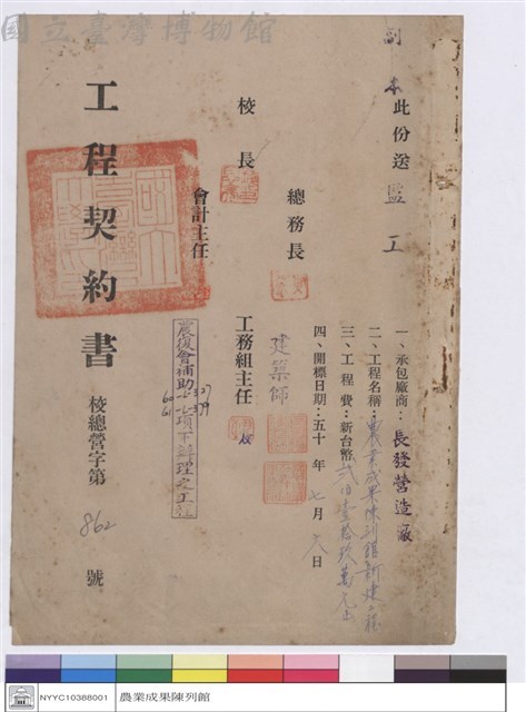 工程契約書 藏品圖，第1張