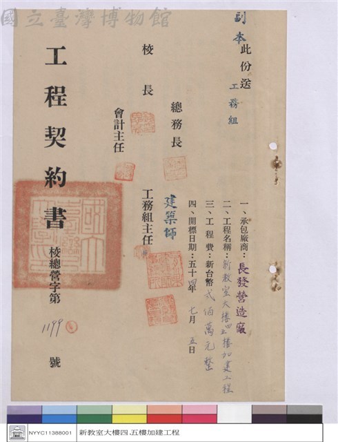 工程契約書藏品圖，第1張