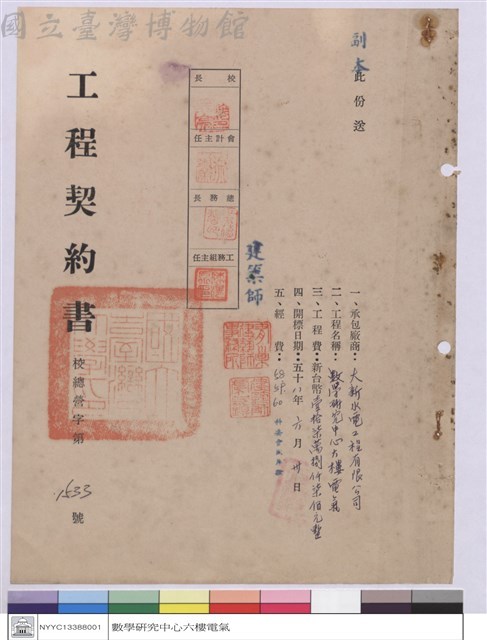工程契約書藏品圖，第1張