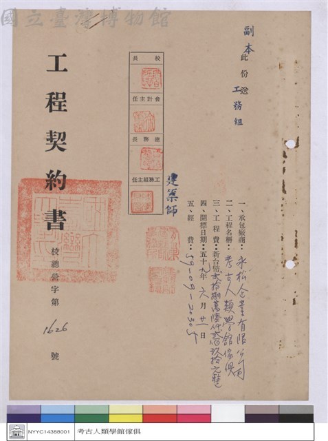 工程契約書藏品圖，第1張
