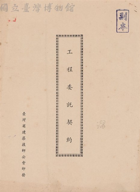 工程委託契約藏品圖，第1張