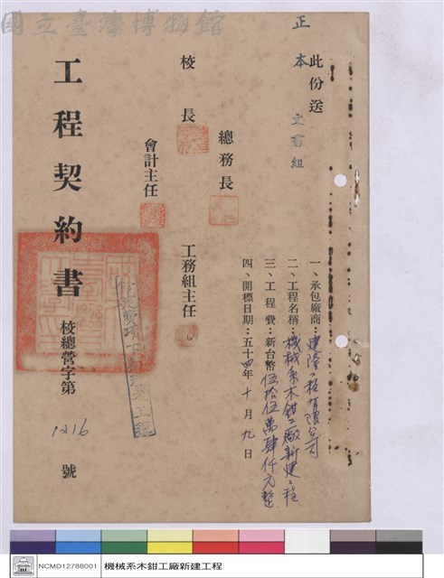 工程契約書藏品圖，第1張