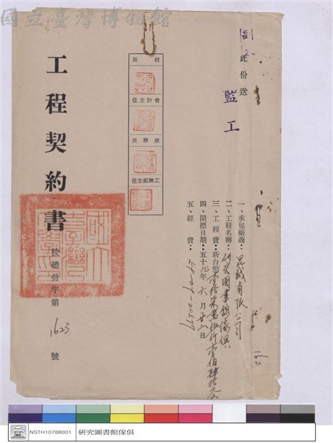 工程契約書藏品圖，第1張