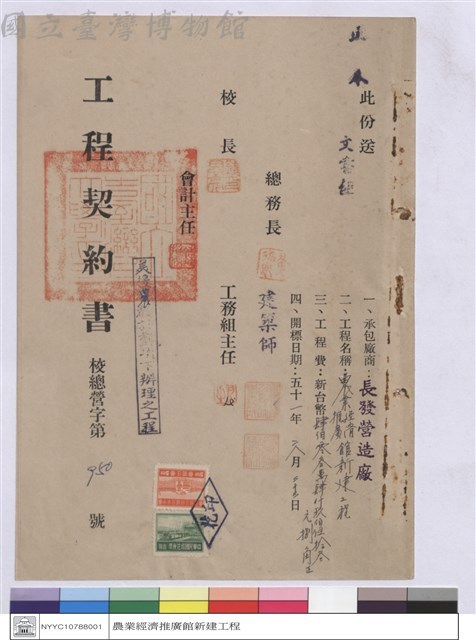 工程契約書藏品圖，第1張