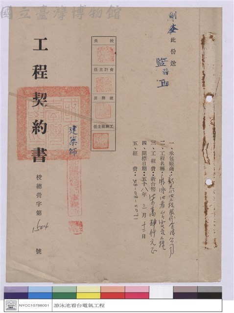工程契約書藏品圖，第1張