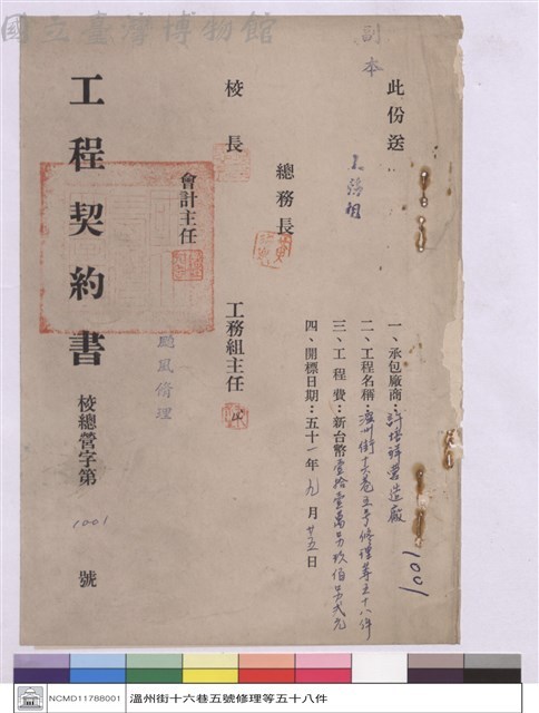 工程契約書藏品圖，第1張