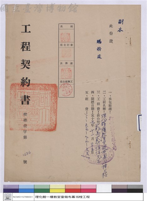 工程契約書藏品圖，第1張