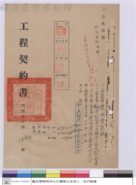 工程契約書藏品圖，第1張