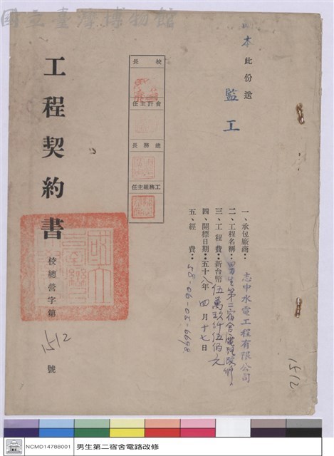 工程契約書藏品圖，第1張