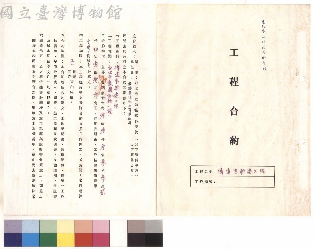 封面，條文一~六藏品圖，第1張