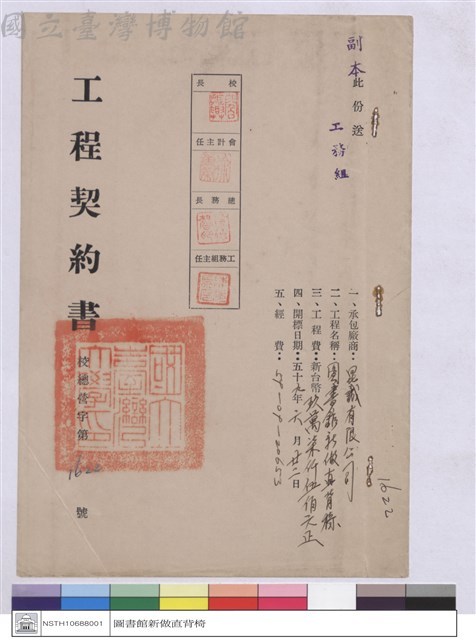 工程契約書藏品圖，第1張