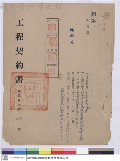 工程契約書藏品圖，第1張