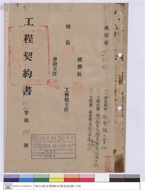 工程契約書藏品圖，第1張