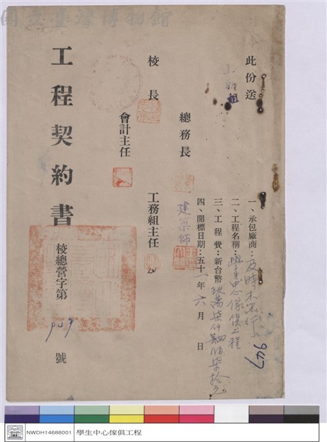 工程契約書藏品圖，第1張
