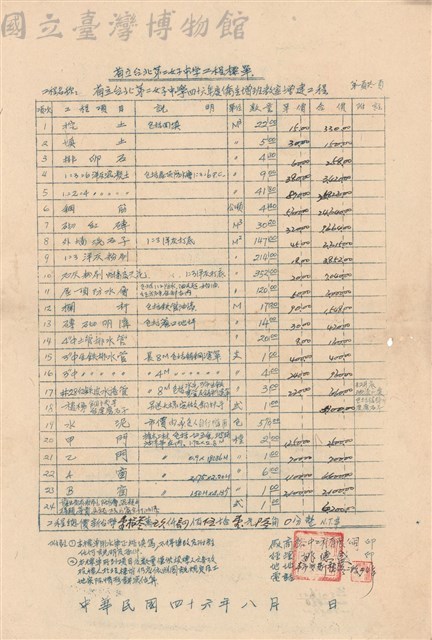工程標單藏品圖，第1張