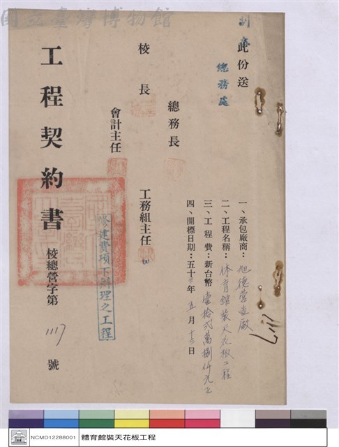 工程契約書藏品圖，第1張