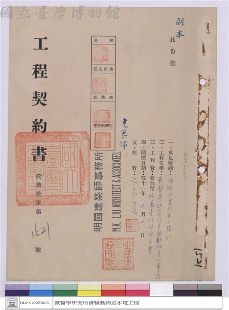 工程契約書藏品圖，第1張