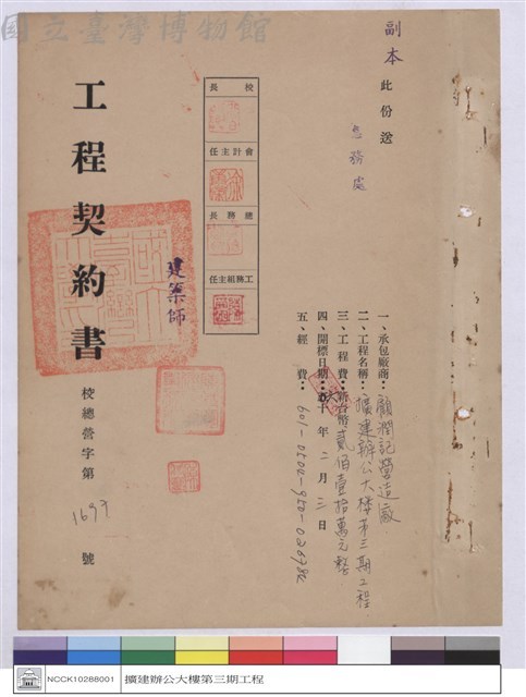 工程契約書藏品圖，第1張
