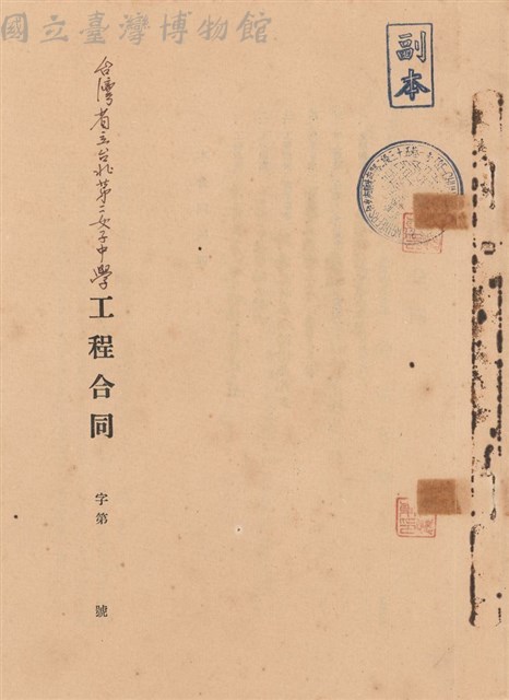 工程合同藏品圖，第1張