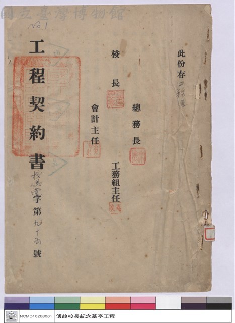 工程契約書藏品圖，第1張